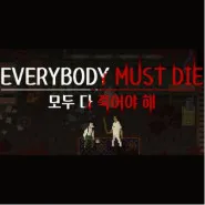 EVERYBODY MUST DIE